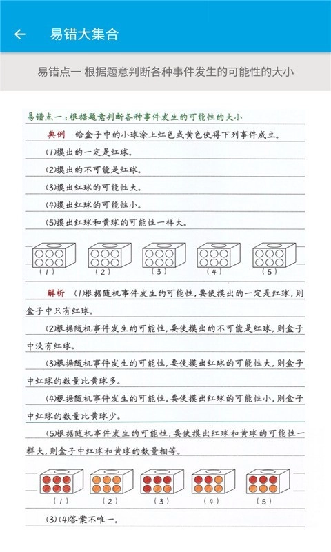 小学数学五年级官方版图2