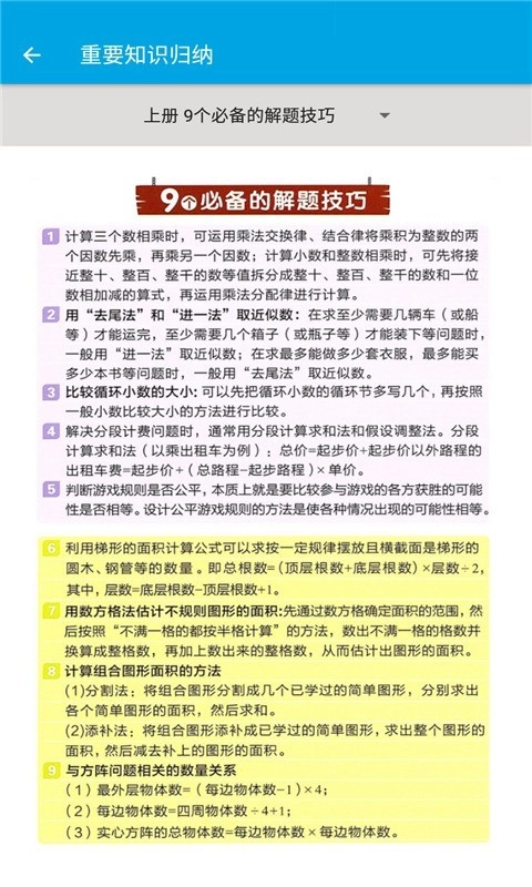 小学数学五年级官方版图3