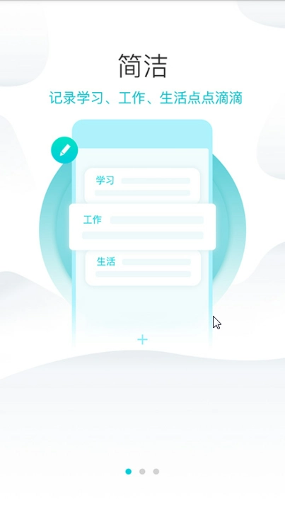 Free笔记最新免费版图1