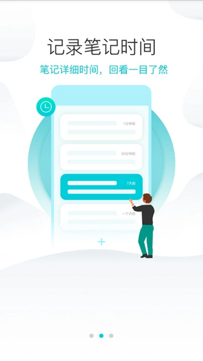 Free笔记最新免费版图3