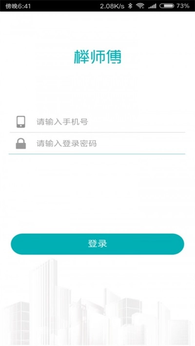 榉师傅官方版图2