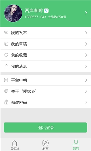 爱家乡手机版图1