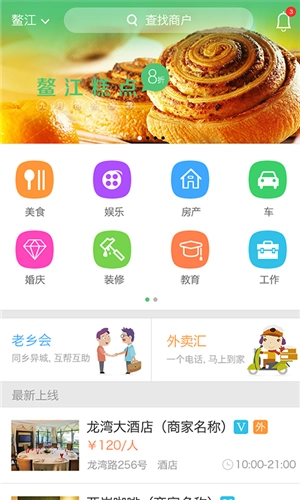 爱家乡手机版图3