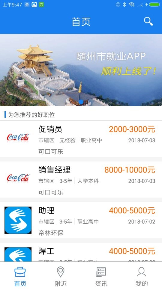 随州就业正版图2