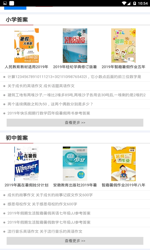 答案卷无广告版图1