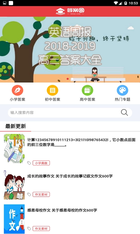 答案卷无广告版图2