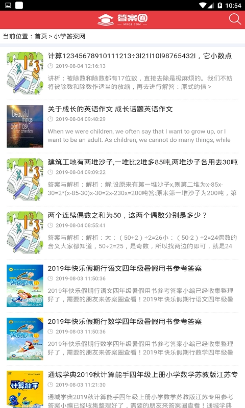 答案卷无广告版图3