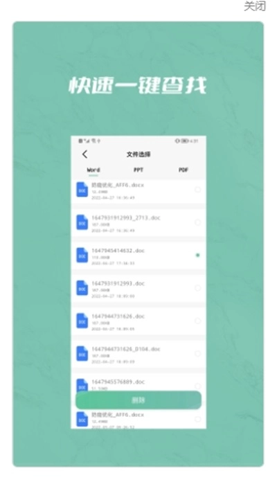 设备文件定向删除喵手机正版图1