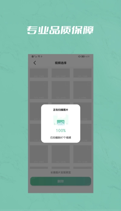 设备文件定向删除喵手机正版图2