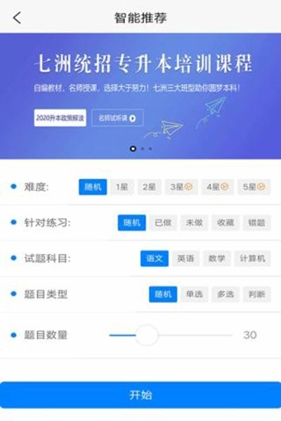七洲网校最新免费版图1