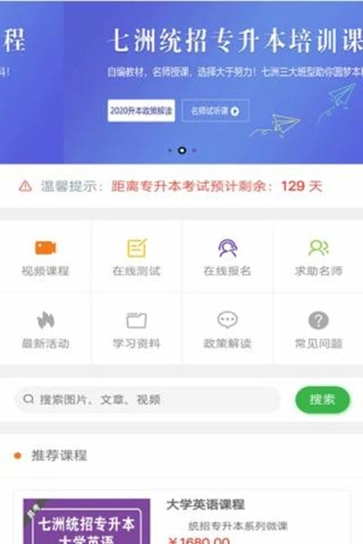 七洲网校最新免费版图2