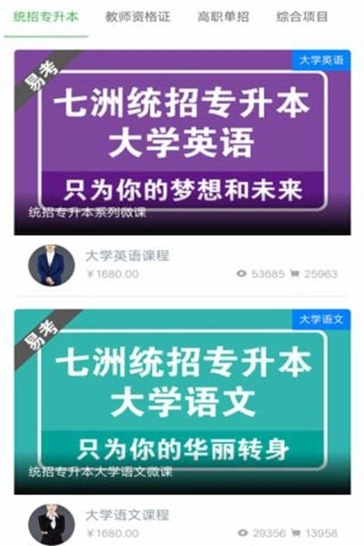 七洲网校最新免费版图3