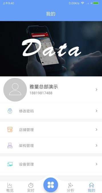 雅量云客流最新版图1