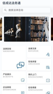 信成达法务通安卓免费版图1