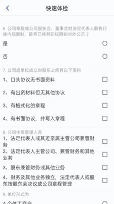 信成达法务通安卓免费版图2