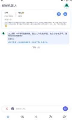 解析机器人免费版图3