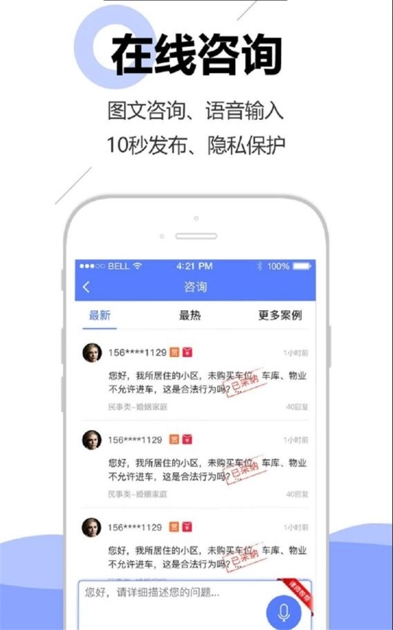 律师帮帮手机免费版图1