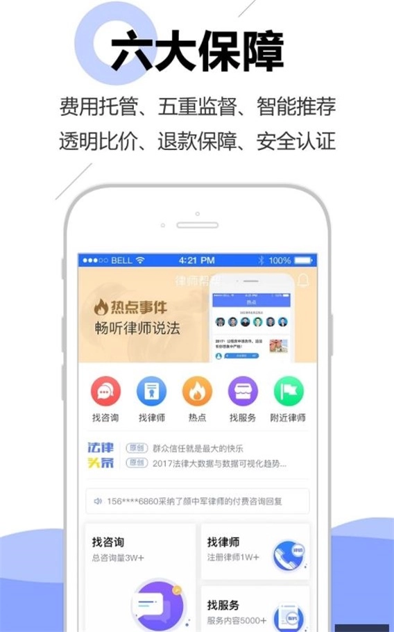 律师帮帮手机免费版图2