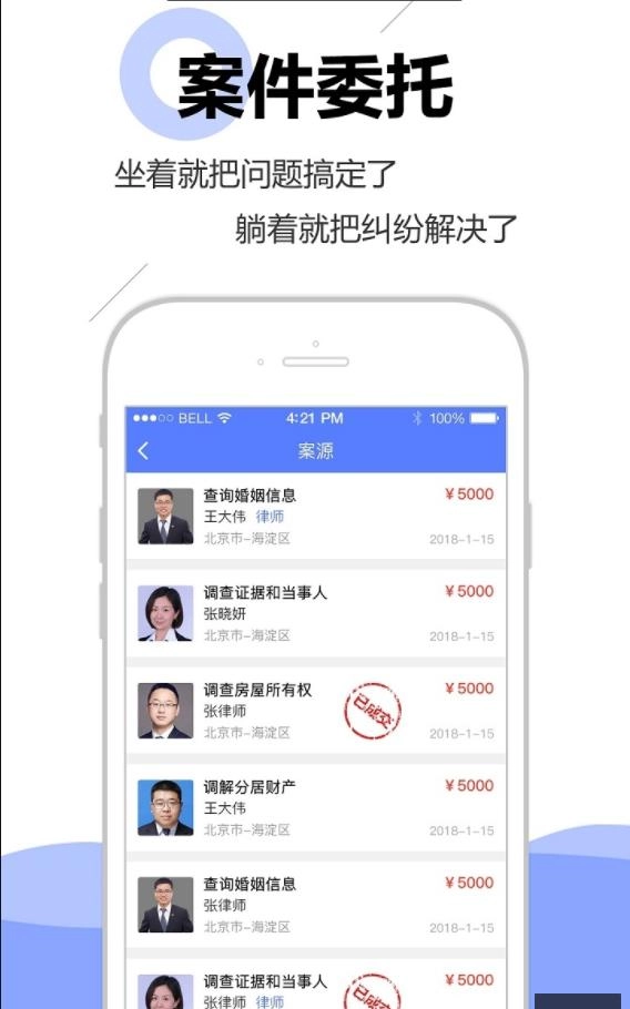 律师帮帮手机免费版图3