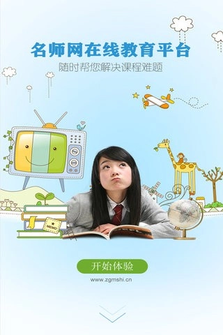 名师网手机正版图1