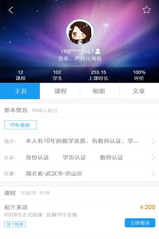 名师网手机正版图2