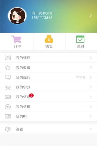 名师网手机正版图3