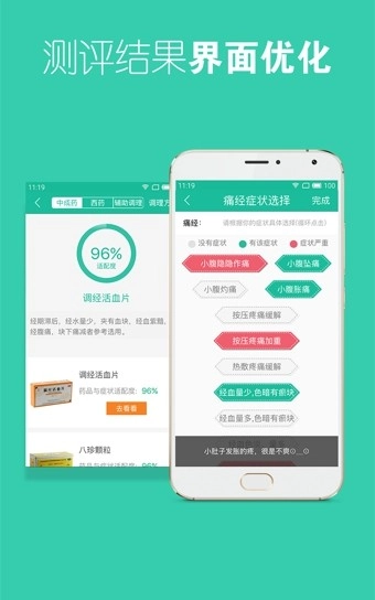 自测用药官方最新版图1