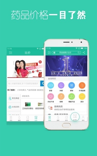 自测用药官方最新版图3
