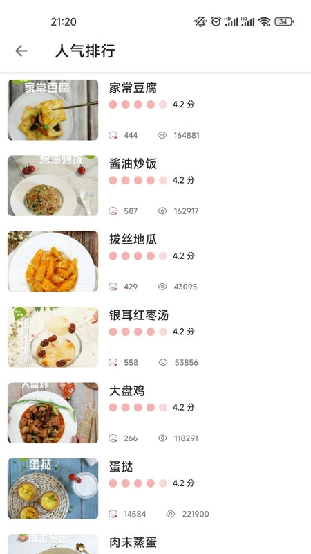 三婶美食手机正版图1