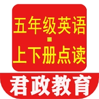 五年级英语上册点读