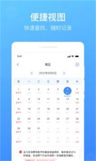 每日备忘录无广告版图3