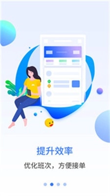 民途司机手机正版图1