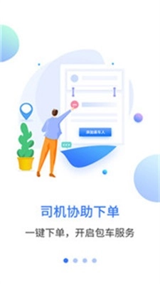 民途司机手机正版图2