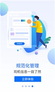 民途司机手机正版图3