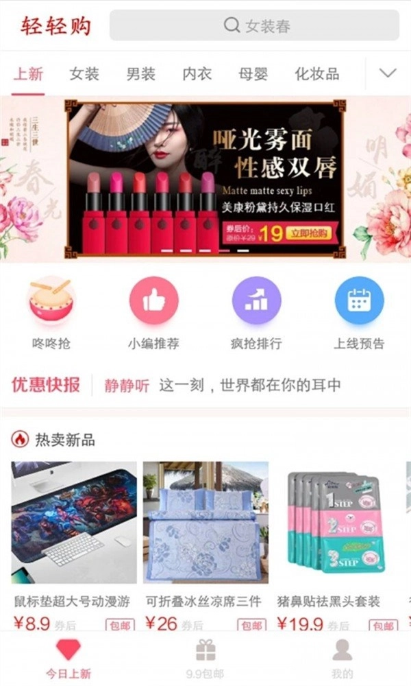 轻轻购官方正版图2