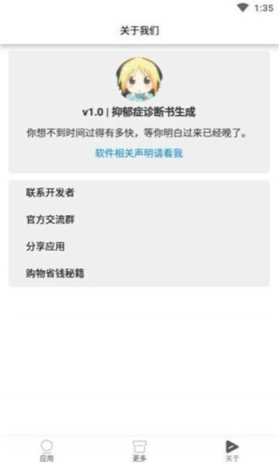 抑郁症诊断书生成安卓版图2