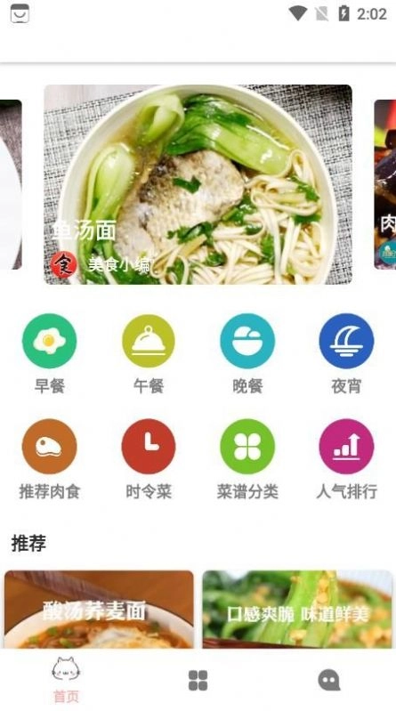轻膳食谱最新免费版图3
