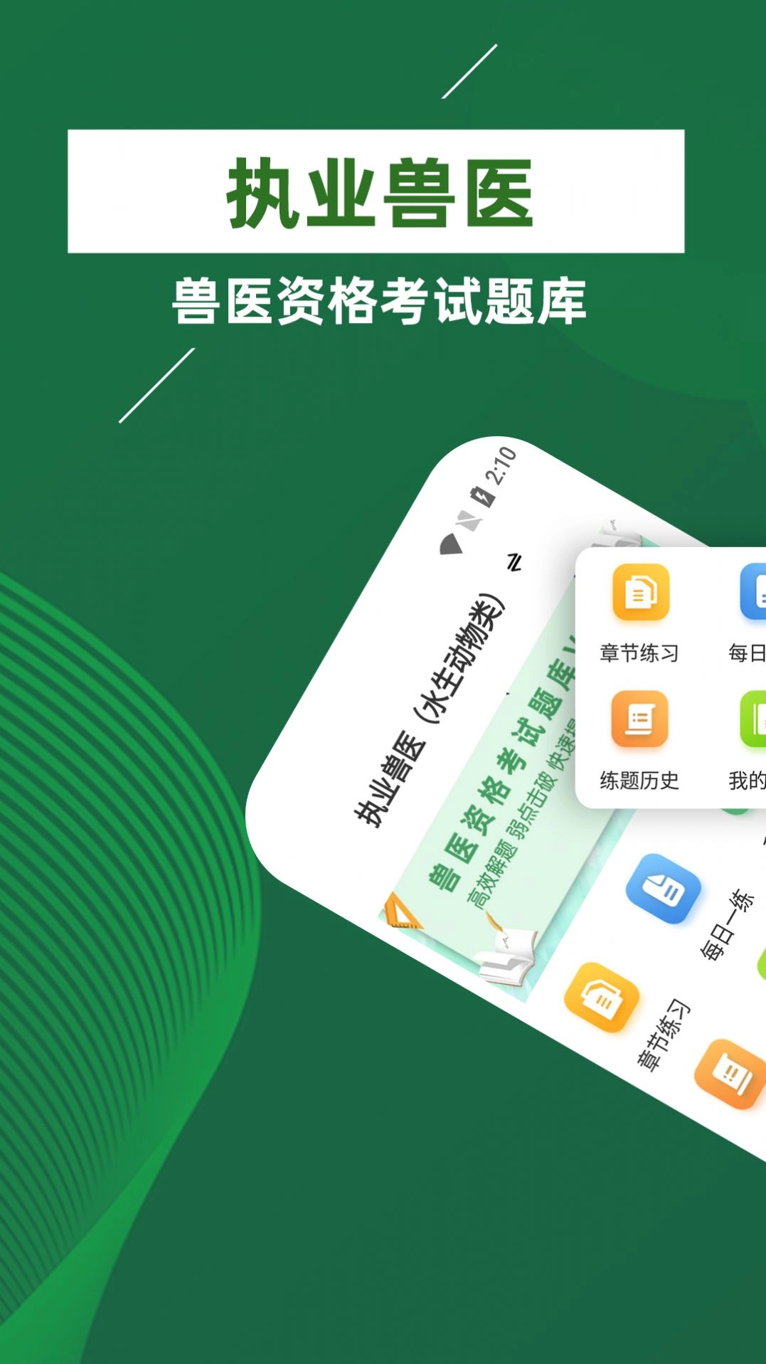 执业兽医牛题库手机免费版图3