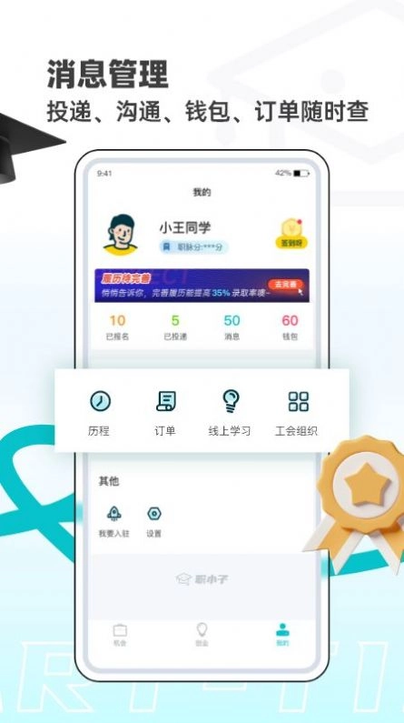 职小子安卓官方版图1