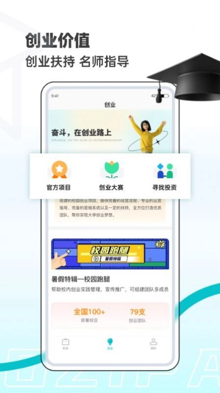 职小子安卓官方版图2
