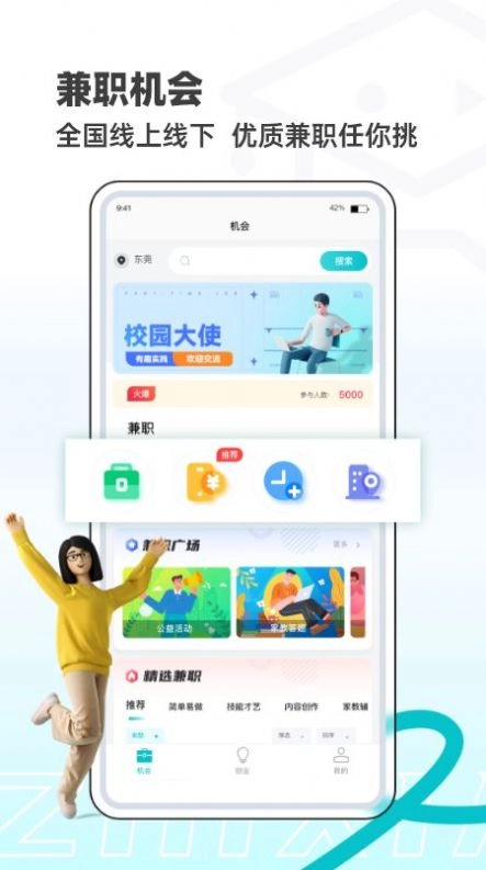 职小子安卓官方版图3