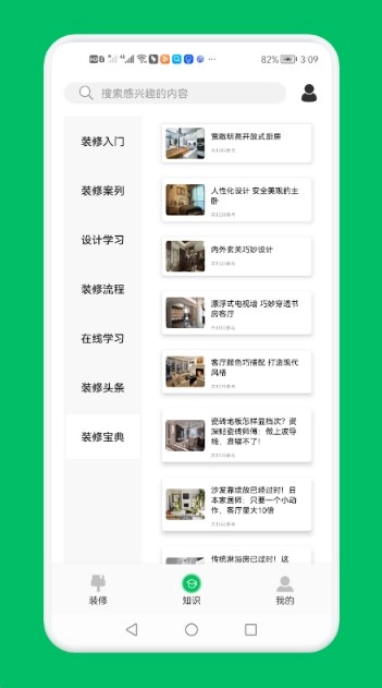 装修设计屋正版图1