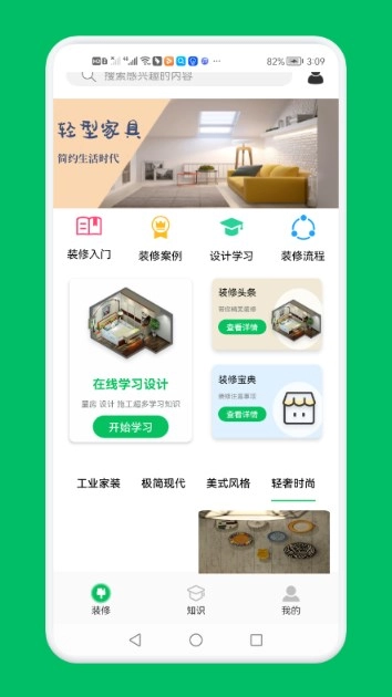 装修设计屋正版图2