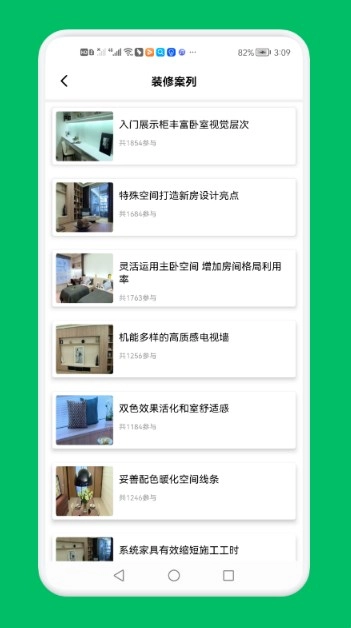 装修设计屋正版图3
