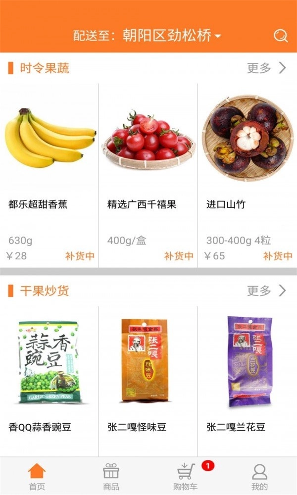 优派生活官方最新版图2