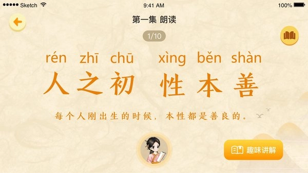 婷婷三字经无广告版图1