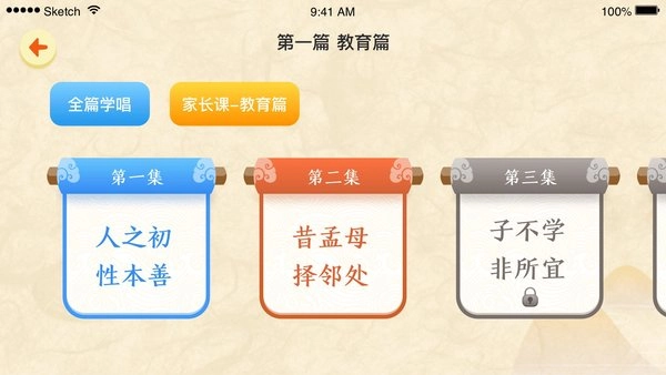 婷婷三字经无广告版图2