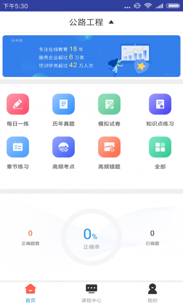 一建公路工程题库手机正版图1