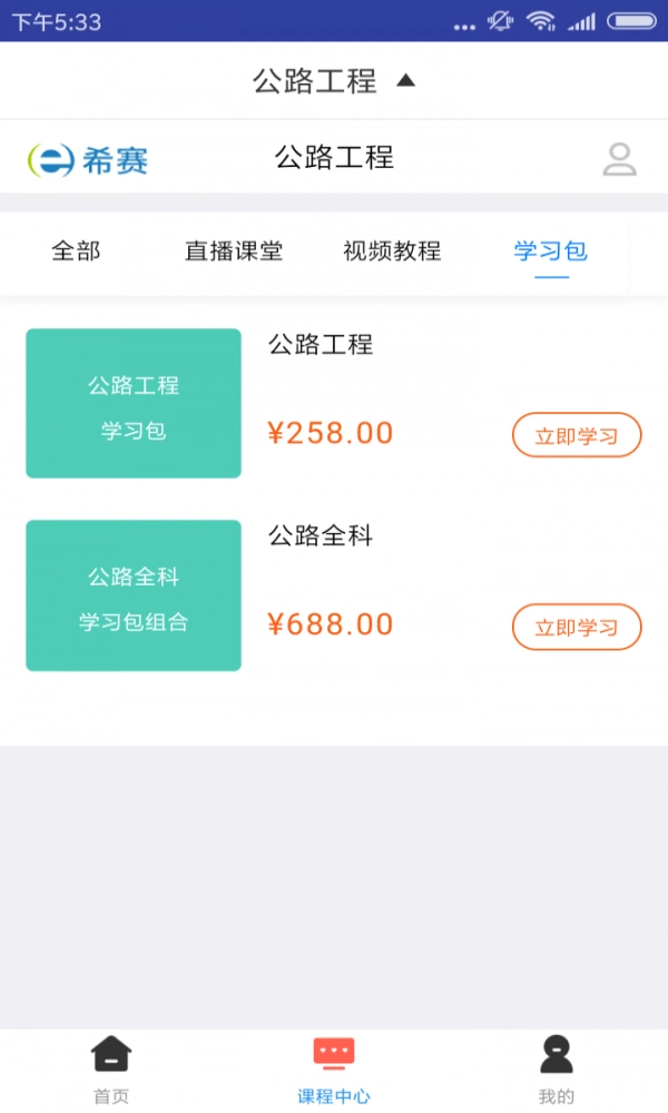 一建公路工程题库手机正版图3