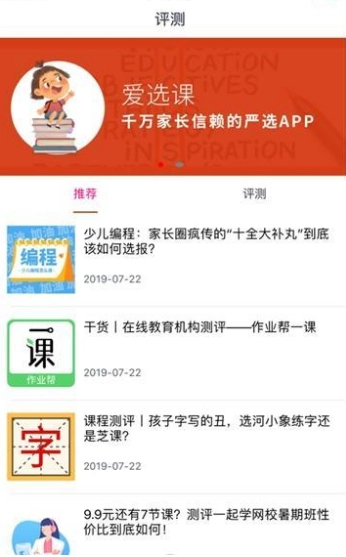 爱选课正版图1